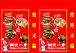 火锅店优惠海报 灯箱