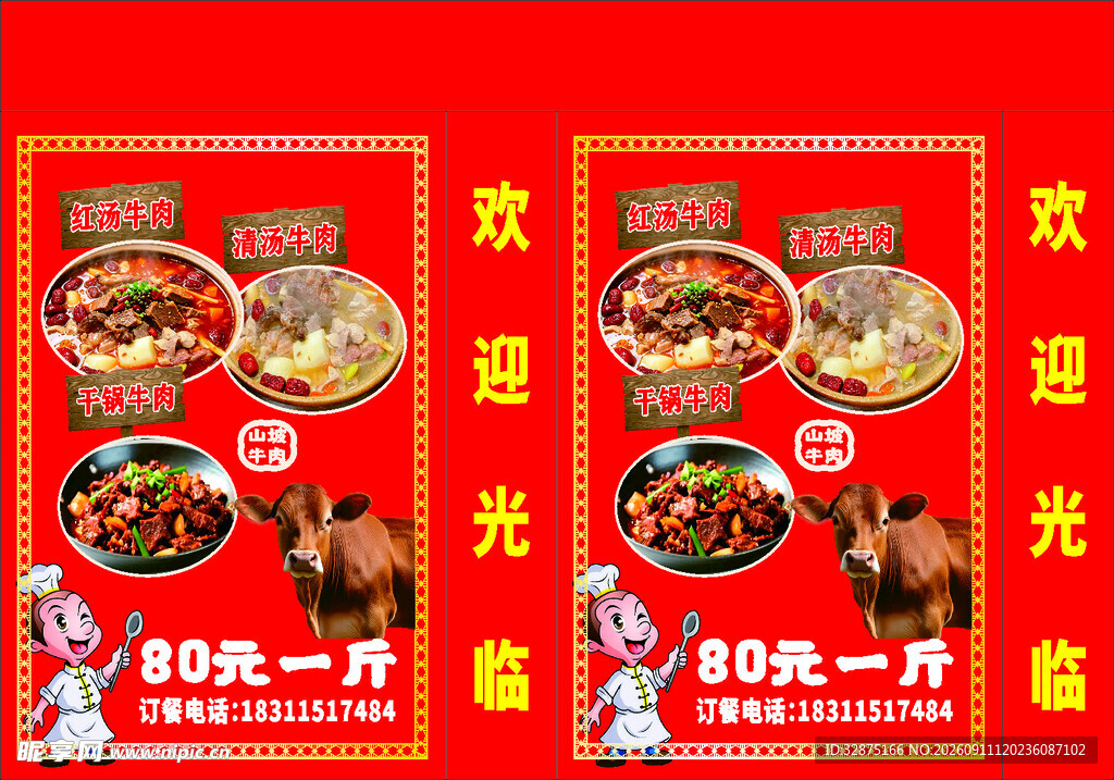 火锅店优惠海报 灯箱