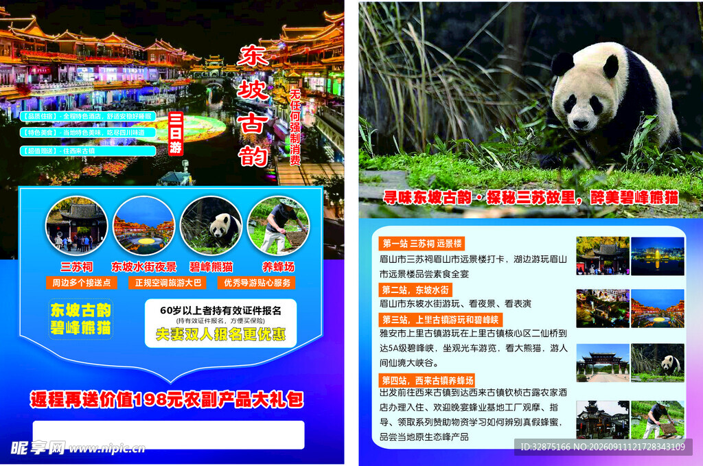 动物园特惠活动宣传海报