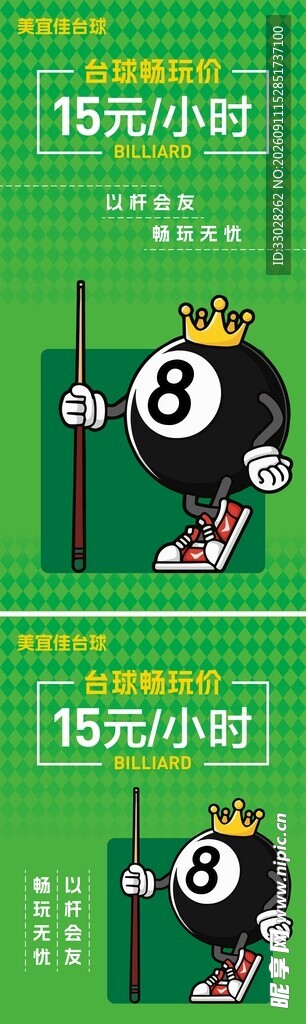 台球馆卡通收海报