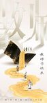 国风教师节竖版海报
