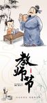 国风水墨教师节插画海报