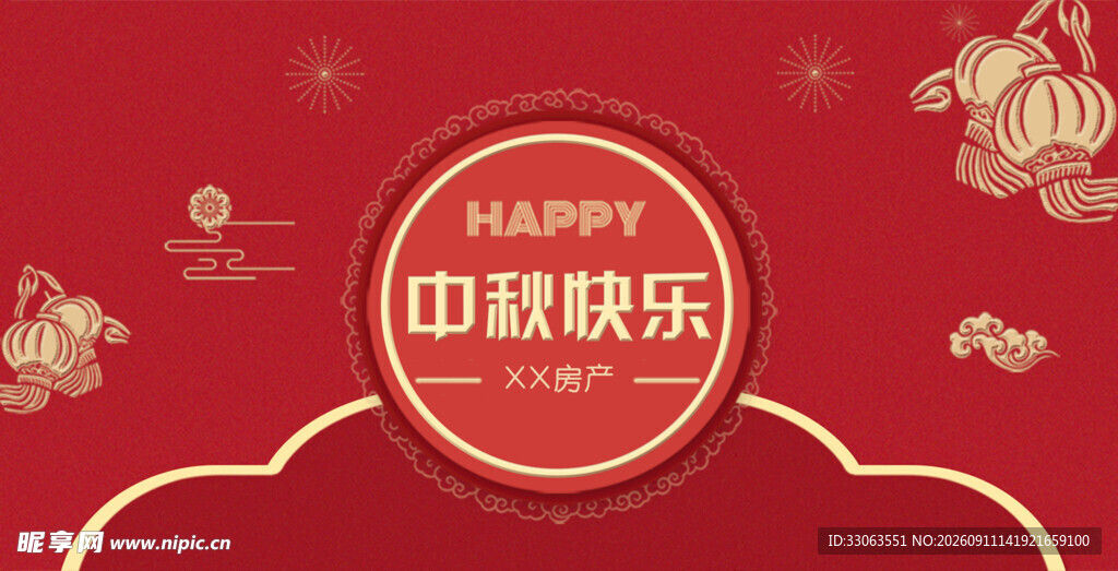中秋快乐喜庆节日图