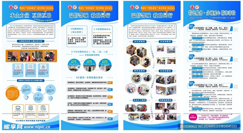 社会救助2