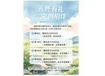 消费有礼