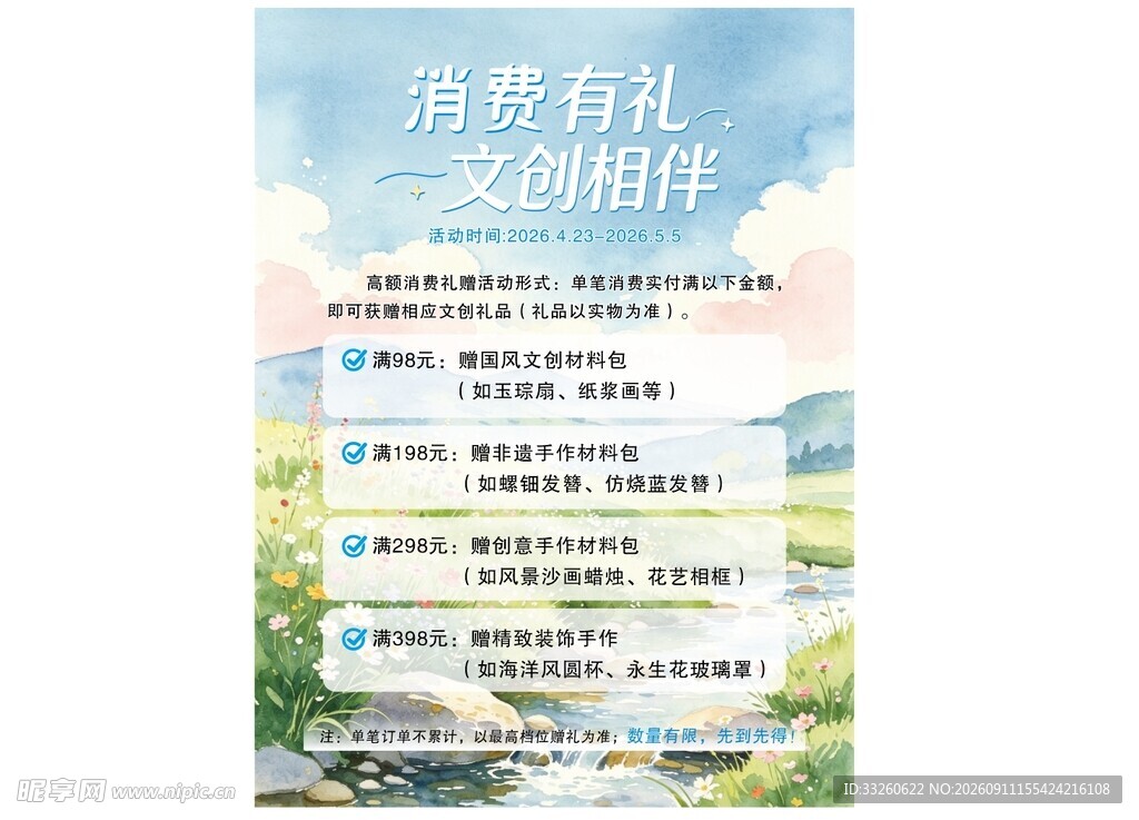 消费有礼