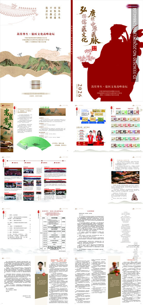 中医手册医药会议手册会刊宣传册