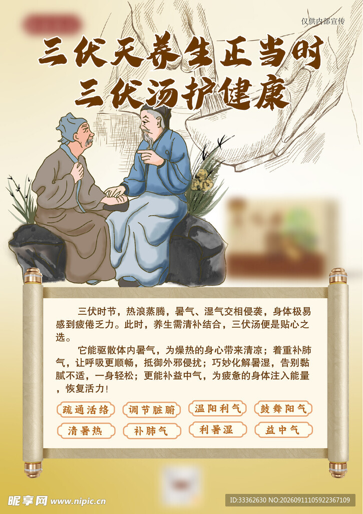 中医冬病夏治三伏天三伏贴海报