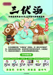 中医冬病夏治三伏养生三伏贴海报