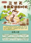 中医冬病夏治三伏天三伏贴海报