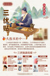中医病夏治三伏养生三伏贴海报