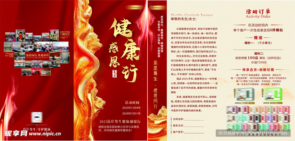 感恩健康同行邀请函订单 
