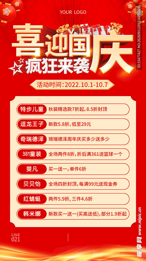 中秋国庆促销