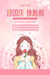国庆美妆海报
