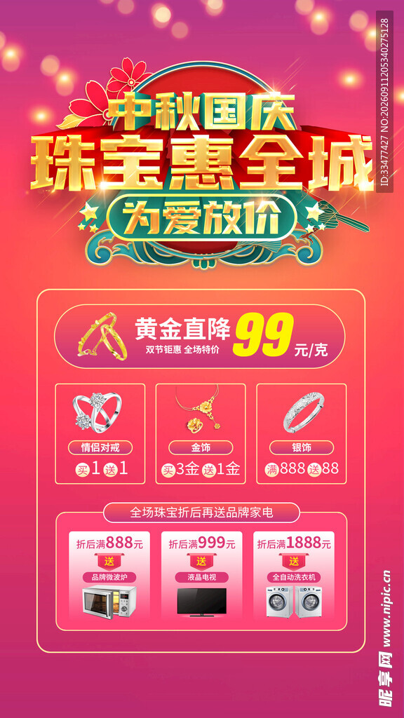 中秋国庆珠宝海报