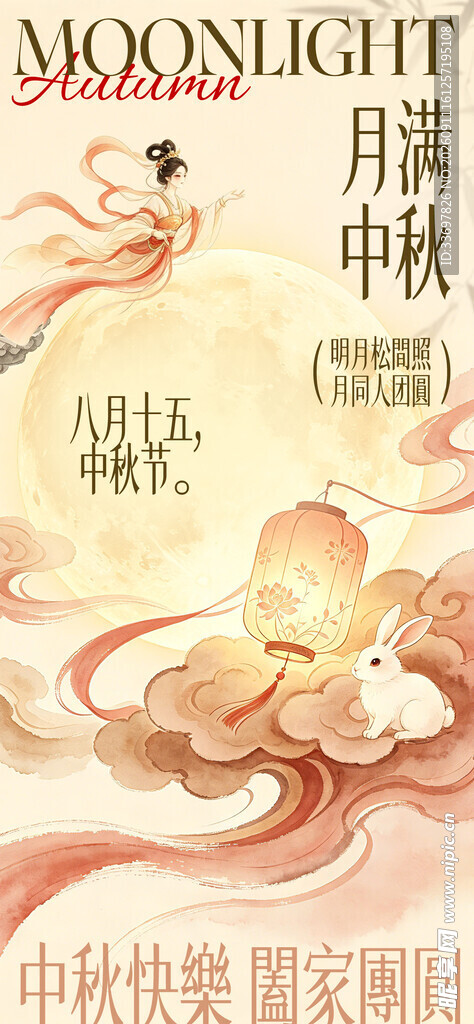 中秋