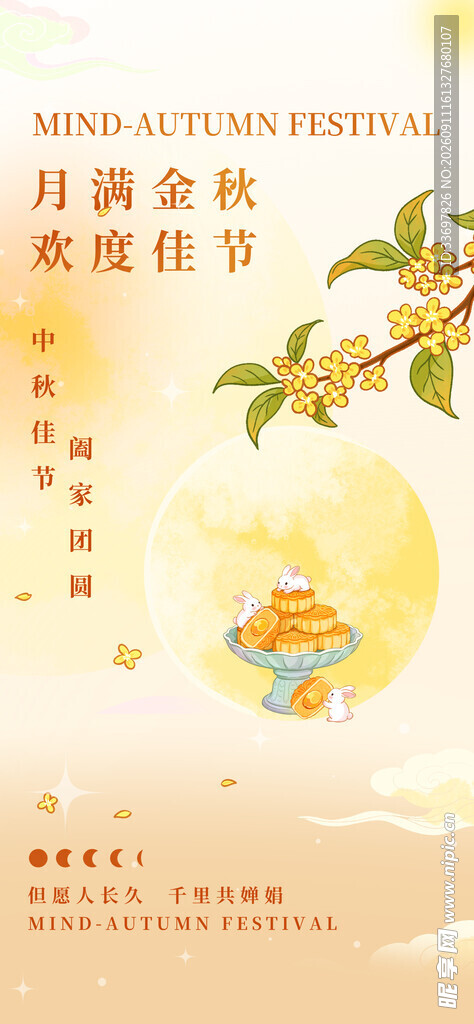 中秋