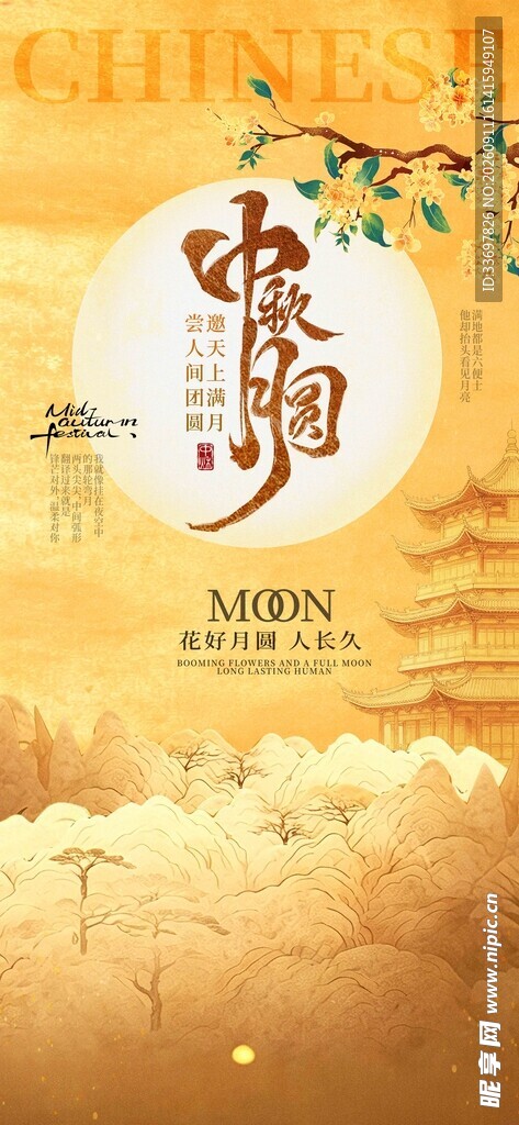 中秋