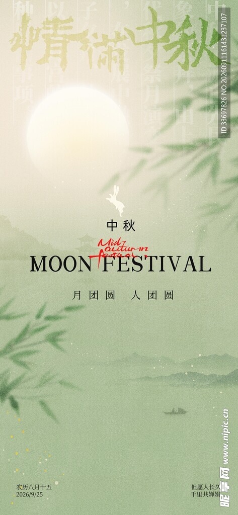 中秋