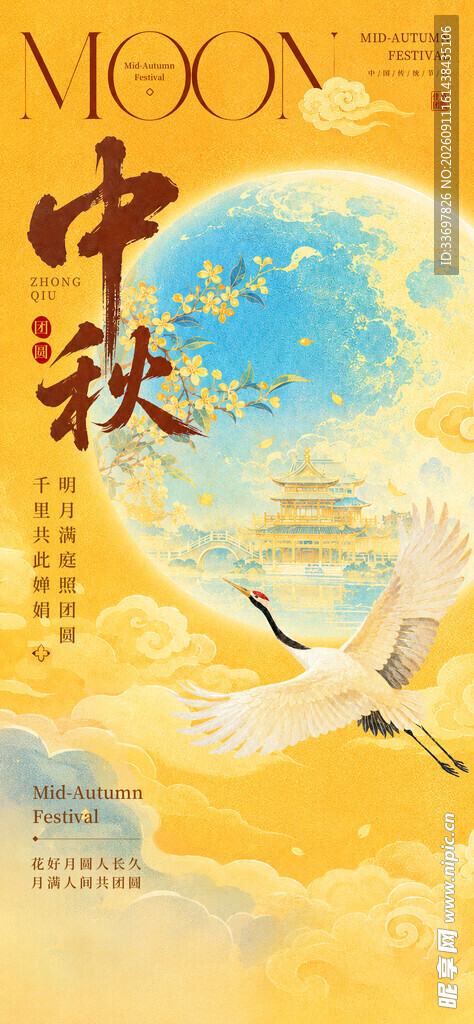 中秋