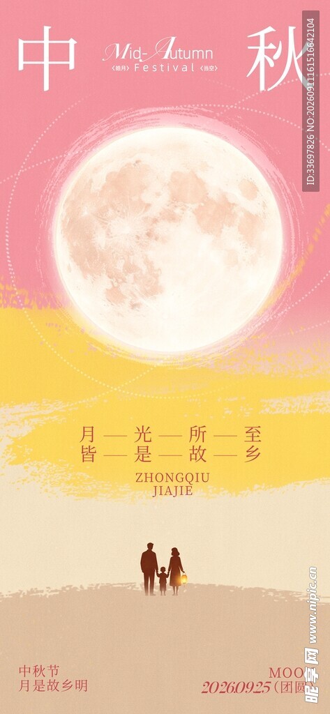 中秋