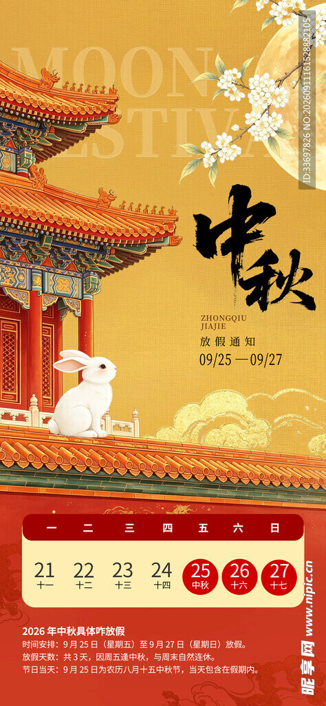 中秋