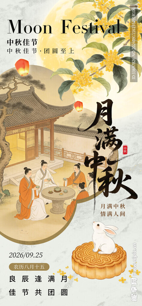 中秋