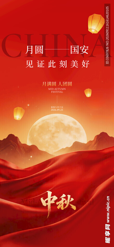 中秋