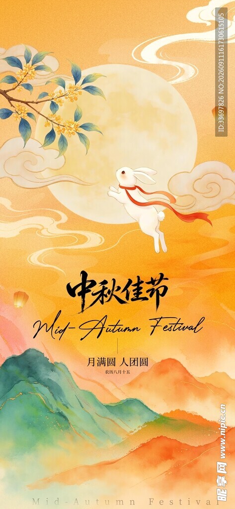中秋