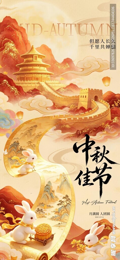 中秋