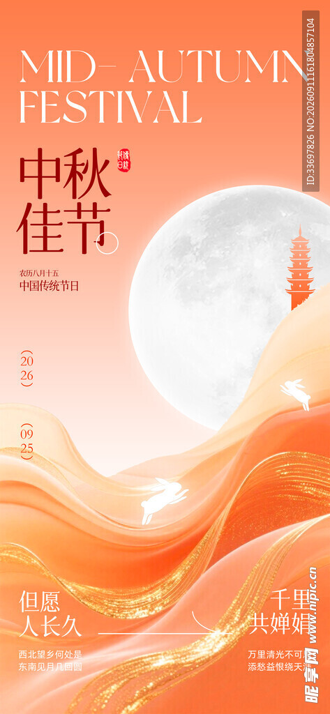 中秋