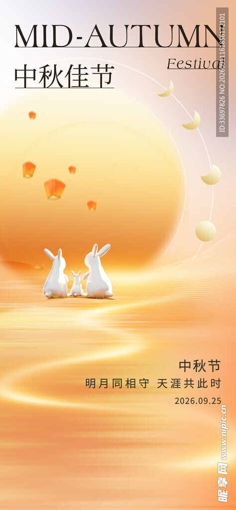 中秋