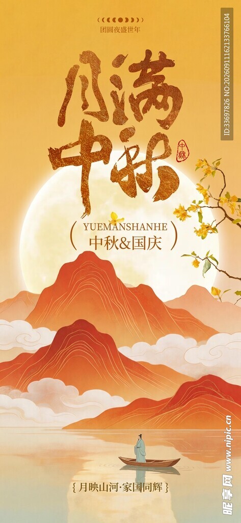 中秋