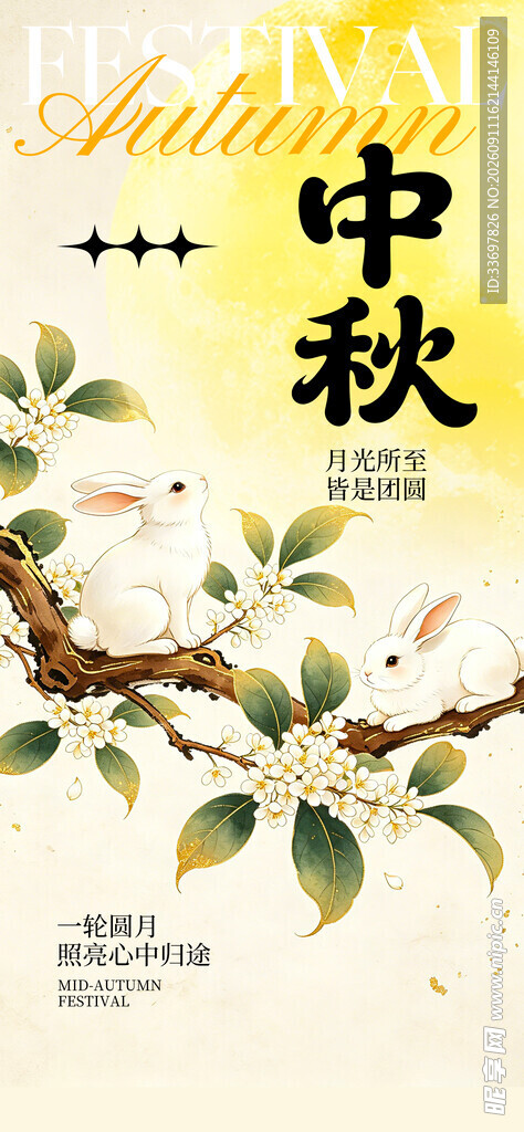 中秋