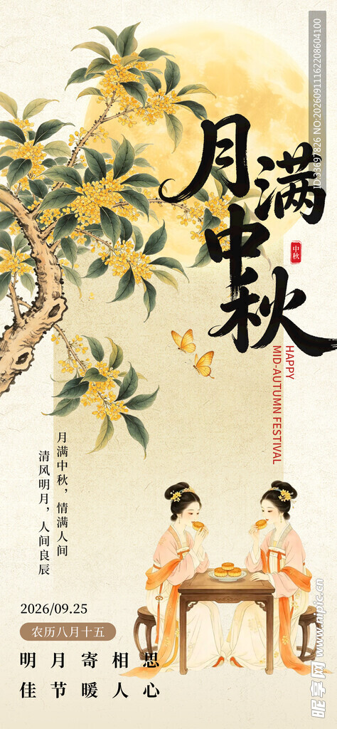 中秋