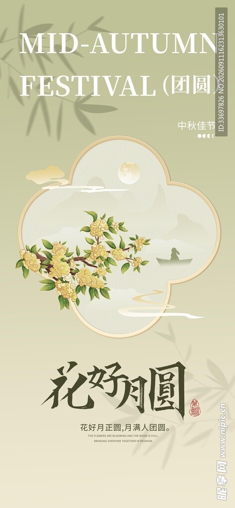 中秋
