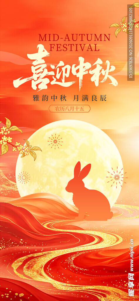 中秋