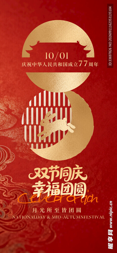 中秋
