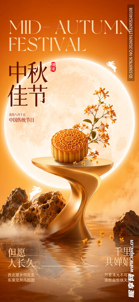 中秋