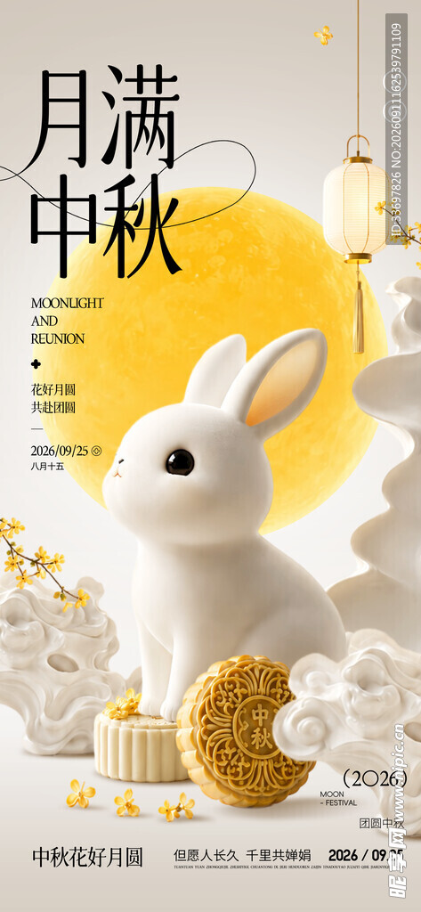 中秋