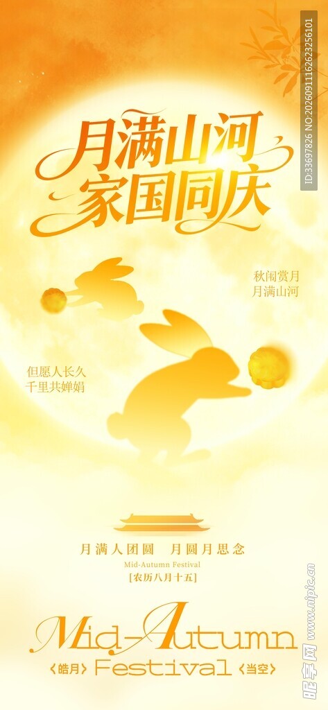 中秋