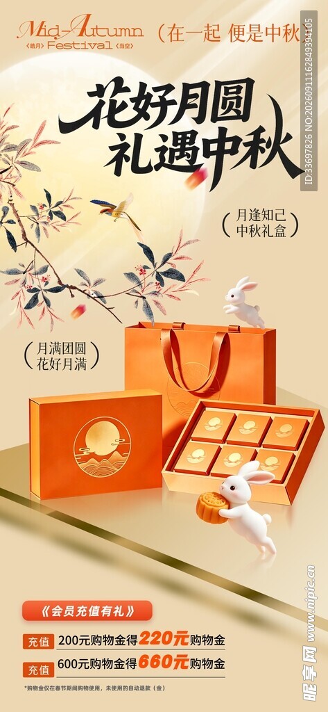 中秋