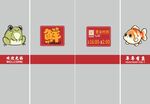 生鲜 腰条
