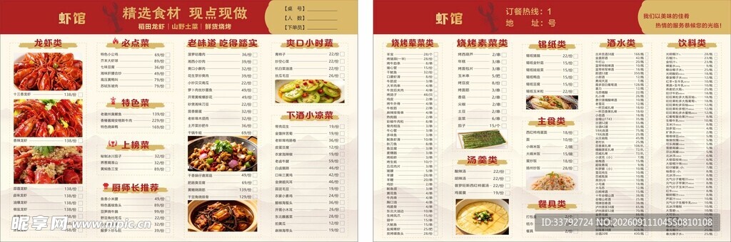 美食菜单 