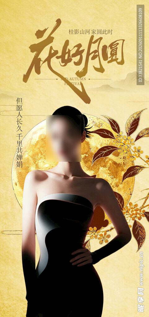 中秋医美