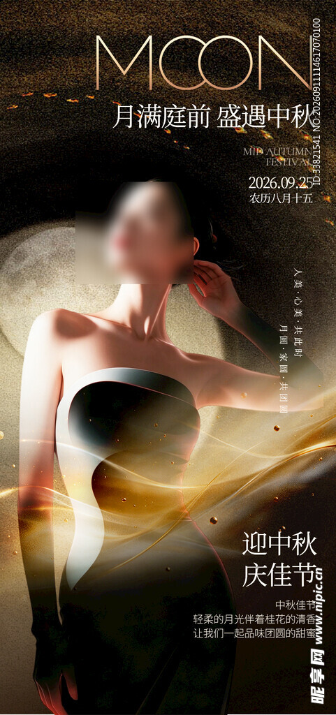 中秋医美