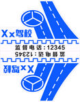 驾校车贴
