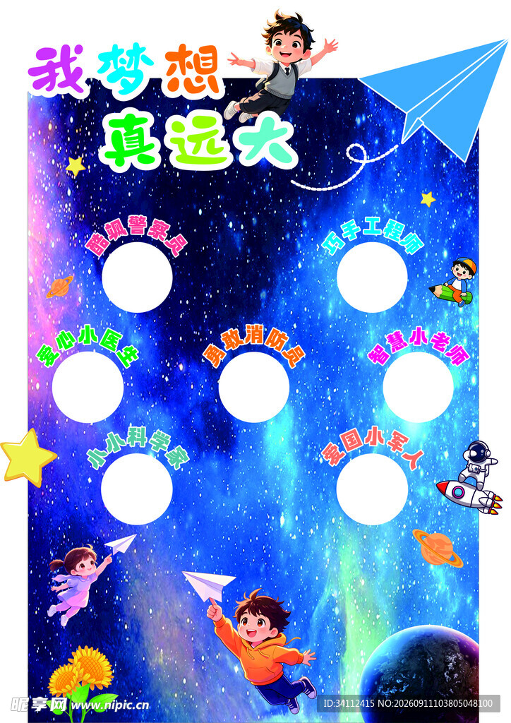 放飞梦想 开学美陈
