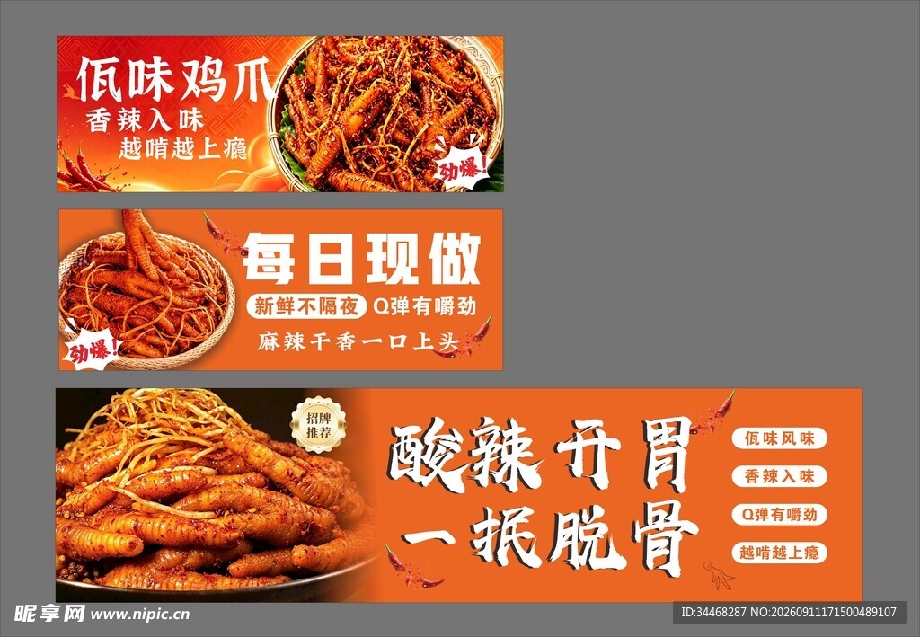 佤味鸡爪