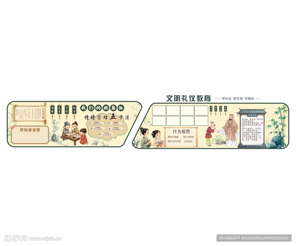 复古风校园文化长廊黑板报